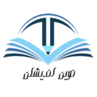 Telegram profile photo for دنیای پژوهش *گروه تحقیق و پژوهش نوین اندیشان*