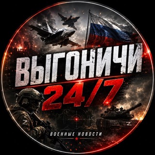 Telegram profile photo for Выгоничи 24/7