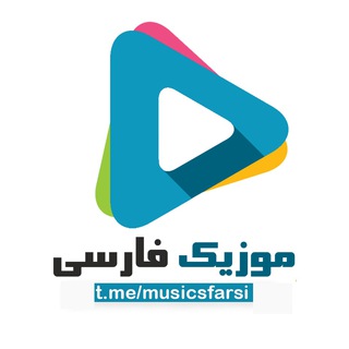Telegram profile photo for موزیک فارسی