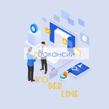 Telegram profile photo for Koderline 1C - Вакансии