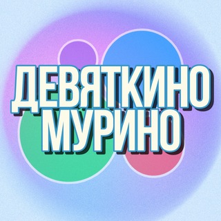 Telegram profile photo for 🛍️Барахолка Девяткино Мурино