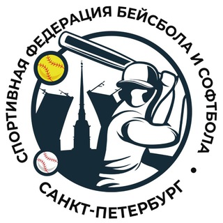 Telegram profile photo for Спортивная федерация бейсбола и софтбола Санкт-Петербурга