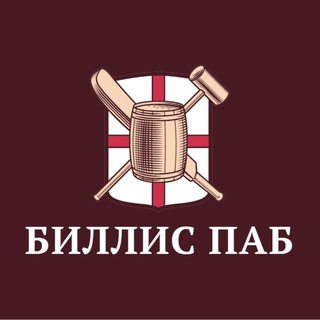 Telegram profile photo for Биллис паб
