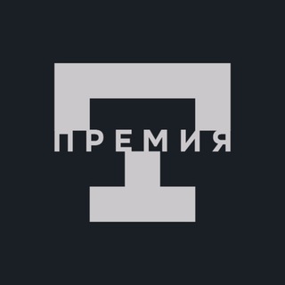 Telegram profile photo for Премия им. Владлена Татарского