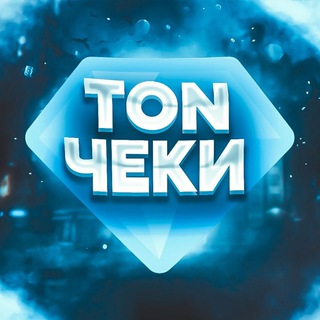 Telegram profile photo for Ton чеки