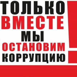 Telegram profile photo for Каспийск против Коррупции