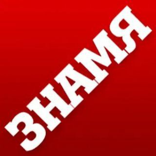 Telegram profile photo for Еженедельная газета "Знамя"
