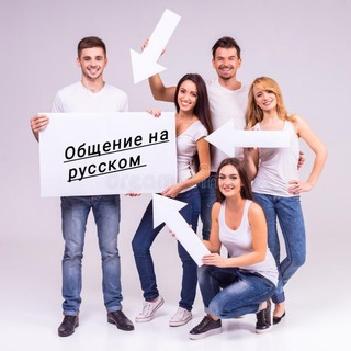 Telegram group profile photo for Общение на русском
