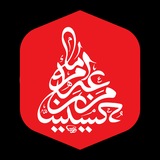 Telegram profile photo for حسینیه مزرعه امام