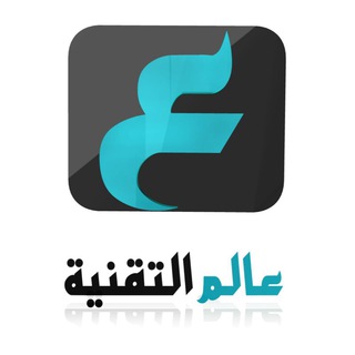 Telegram profile photo for عالم التقنية ✔