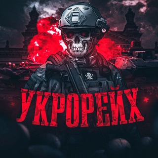 Telegram profile photo for ✙УКРОРЕЙХ🇺🇦➔ ДОХЛА РУСНЯ. ВІЙНА. МЕРТВІ РОСІЯНИ.