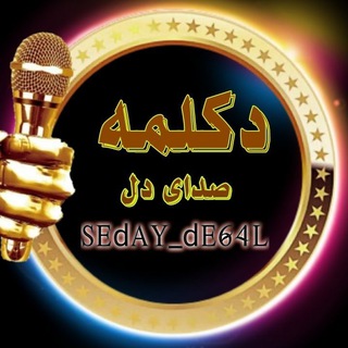 Telegram profile photo for هنرکده صدای دل💖
