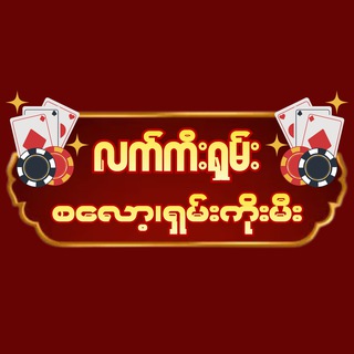 Telegram profile photo for LUCKY SHAN CHANNEL