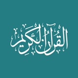 Telegram profile photo for Quran قرآن برای زندگی