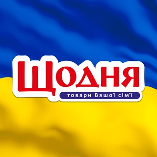 Telegram profile photo for Щодня - товари Вашої сім'ї