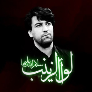Telegram profile photo for هیئت لواء الزينب(سلام الله علیها) قم