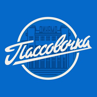 Telegram profile photo for Пассовочка