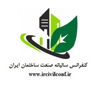 Telegram profile photo for کنفرانس سالیانه صنعت ساختمان ایران
