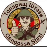 Telegram profile photo for Товарищ Штази