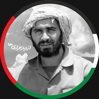 Telegram profile photo for از دیار خرازی ها