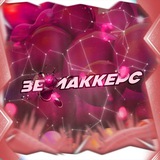 Telegram profile photo for ЗЕ МАККЕРС (видео)