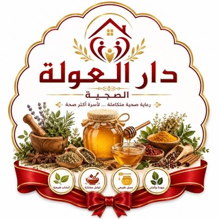 Telegram profile photo for متجر العولة الصحية