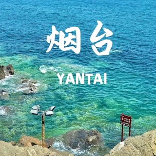 Telegram profile photo for 烟台选妃反馈榜