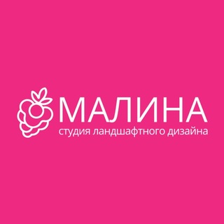 Telegram profile photo for МАЛИНА ландшафтная студия