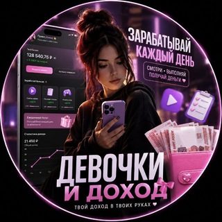 Telegram profile photo for Заработок денег🛸