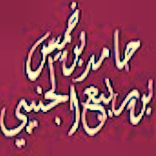 Telegram profile photo for حامد خميس الجنيبي