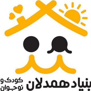 Telegram profile photo for بنیاد همدلان کودک