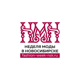 Telegram profile photo for Неделя Моды в Новосибирске