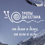 Telegram profile photo for Тропы Дагестана