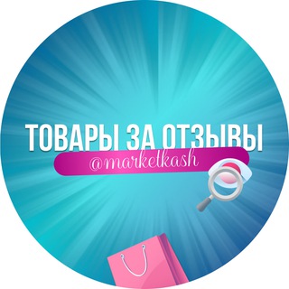 Telegram profile photo for Товары за отзывы | Щедрая Коза 👉