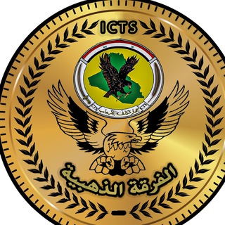 Telegram profile photo for الفرقة الذهبية