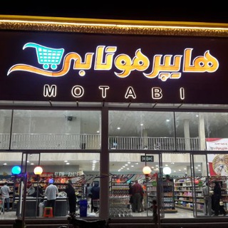 Telegram profile photo for هایپر موتابی (از 1348 تاکنون)
