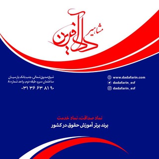 Telegram profile photo for دادآفرين اصفهان