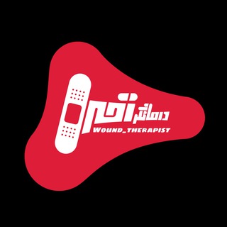 Telegram profile photo for آکادمی درمانگر زخم