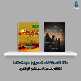 Telegram profile photo for خادمة الحسين المله ام مجتبى (مداد الطف)