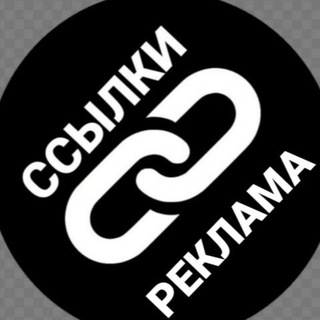 Telegram profile photo for Взаимная Реклама, Каналы, Ссылки, Товары.