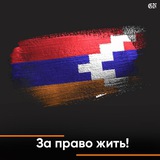 Telegram profile photo for Арцах НАШ