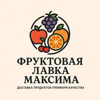 Telegram profile photo for 🍓🍒Фруктовая Лавка Максима🍊🍑