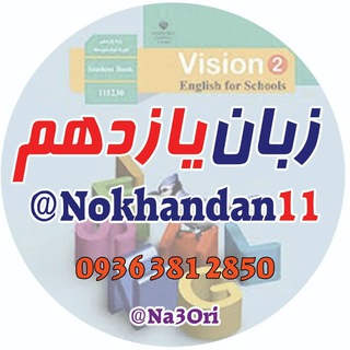 Telegram profile photo for 🌷زبان یازدهم