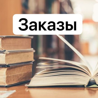 Telegram profile photo for ЛовиКнигу - Заказы 📚