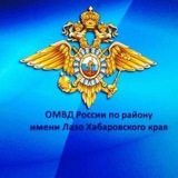 Telegram profile photo for ОМВД России по району им. Лазо