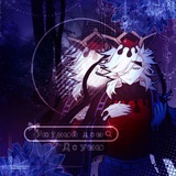Telegram profile photo for ╰┈➤ ⲩюⲧⲏыύ ⲇⲟⲙ ⲇⲟⲩⲙы ༘˚⋆𐙚。⋆𖦹.✧˚