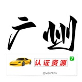 Telegram profile photo for 广州佛山 公开榜