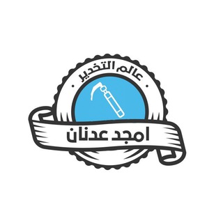 Telegram profile photo for عالم التخدير - أمجد عدنان