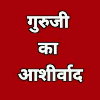 Telegram profile photo for गुरु जी का आशीर्वाद