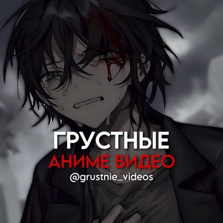 Telegram profile photo for Грустные аниме видео